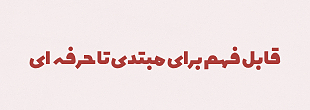 نمایش دقیق مراحل پخت
